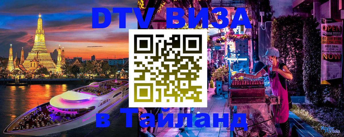 Сколько стоит DTV виза — актуальные цены, оформление даже без документов - Ноябрьск 